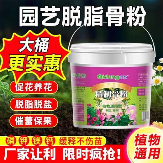 Qideng skim bone meal for flower cultivation, phosphorus, potassium and calcium fertilizer to promote flowering, slow release organic flower fertilizer, general plant for flower cultivation and vegetable cultivation, skim bone meal canned 600g