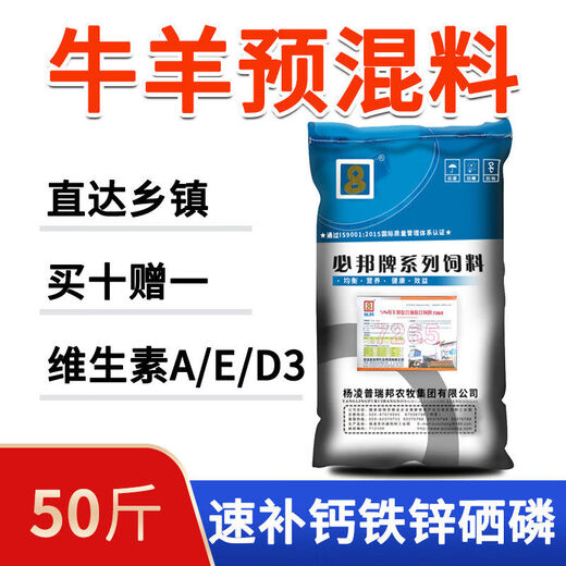 Bibang 5 cattle and sheep premix breeding female beef and sheep fattening special feed feeding fattening trace elements ruminant additive 5 beef cattle and sheep premix