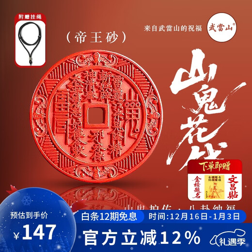 Wudang Mountain Red Sand Cinnabar Mountain Ghost Money Pendant with Certificate Taoist Blessing for Wealth and Treasure Amulet Mercury Retrograde Retreats