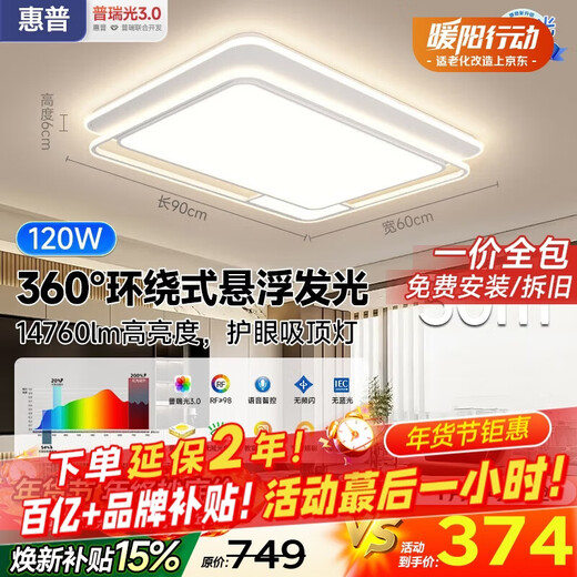 HP ceiling lamp living room headlight Purui eye protection LED smart APP Zhongshan lighting whole house package Zhenzhi light package installation