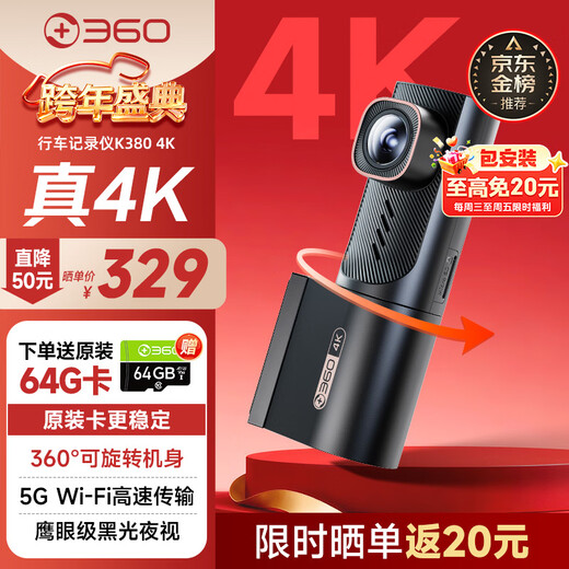 360AI driving recorder K380 4K starlight night vision ultra-high definition video smart car hidden