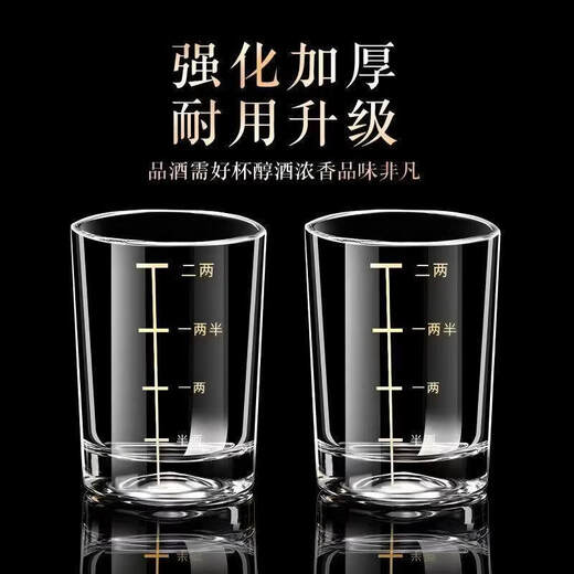 Tuojin German imported quality two-liang white wine glass with scale household tempered glass large wine divider wine set 2 6-piece small wine glass two-liang