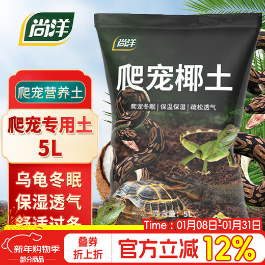 Shangyang Climbing Pet Coconut Soil Hermit Crab Coconut Soil Turtle Moisturizing Mat Horned Frog Mud Snail Soil Spider Gecko Moss Coconut Soil 5L