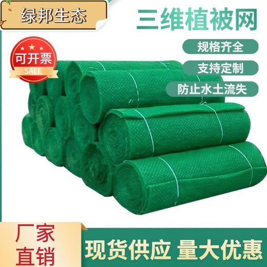 Three-dimensional vegetation network three-dimensional network geonet greening slope protection soil solidification dustproof slope protection garden grass seed planting bag one layer 2.5 meters * 400 meters 1000 square meters