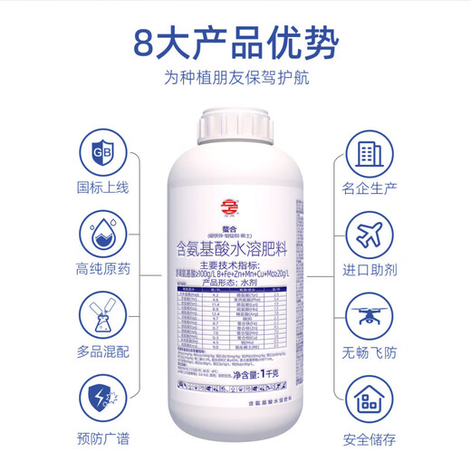 Lizhan chelated boron iron zinc molybdenum manganese copper rare earth amino acid-containing water-soluble fertilizer foliar fertilizer agricultural chemical fertilizer 1000g chelated amino acid 200g/liter water agent