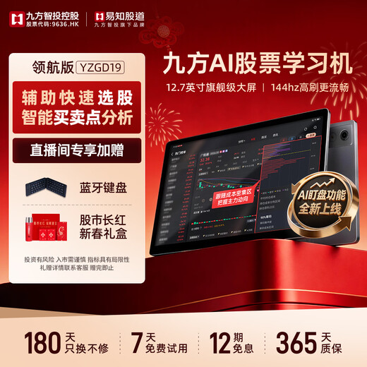 Yizhidao Jiufang AI stock machine, live broadcast of the same model, stock selection and timing, market analysis, special learning of stock trading courses, stock software and stock books, Tianji YZGD19