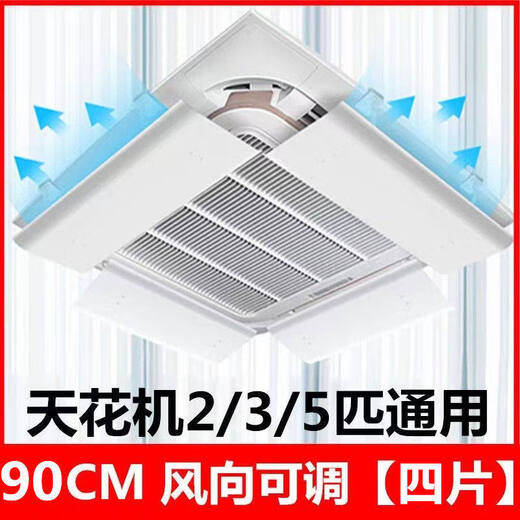 旺星龙中央空调挡风板防直吹天花机冷气出风口挡板吸顶机通用导风遮风板 黑色天花机90*30CM【4片】