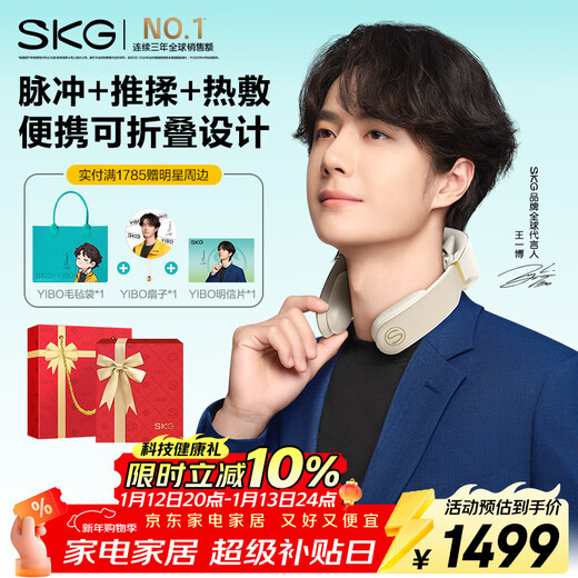 Skg cervical spine massager G7 second generation luxury rice gold gift box Wang Yibo's same style shoulder and neck neck folding massager as a birthday and New Year gift for male and female friends