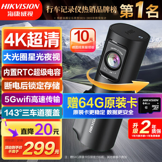 HIKVISION Hikvision driving recorder D6 4k ultra high definition starlight night vision 5GWiFi super capacitor wide angle