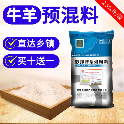 Bibang 5 cattle and sheep premix breeding female beef and sheep fattening special feed feeding fattening trace elements ruminant additive 5 beef cattle and sheep premix