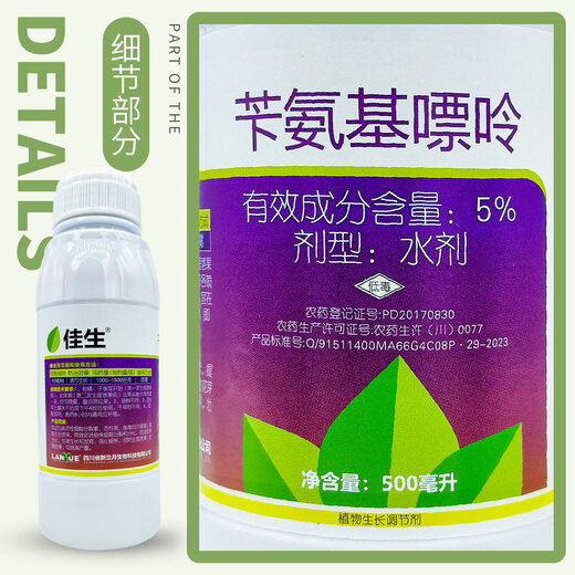 Lanyuejiasheng 5% benzylaminopurine fruit tree citrus growth regulator pesticide growth regulator 500 ml