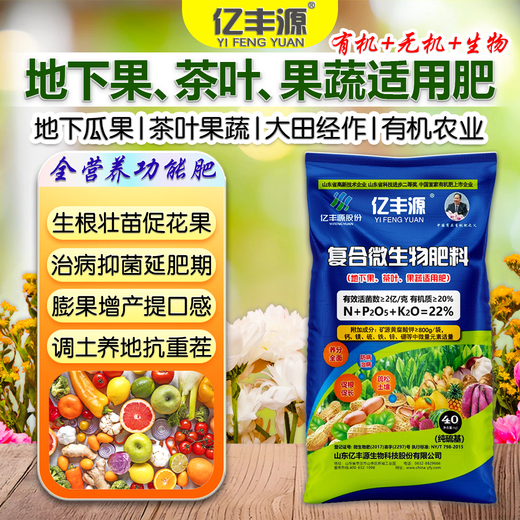 Yifengyuan Bio Organic Inorganic Compound Fertilizer for Fruit Trees, Tea, Succulent Tomatoes and Potatoes, Fertilizer for Flowers and Potted Plants, General Purpose for Underground Fruit, Tea, and Special Fertilizer for Fruits and Vegetables 500g (Genuine licensed goods, original packaging, large quantity, preferential treatment, contact customer service)