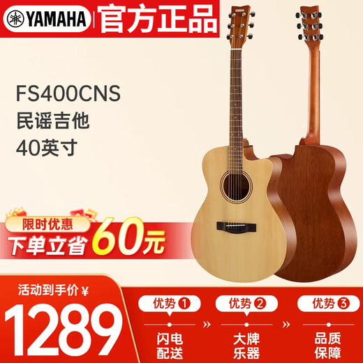 Yamaha (YAMAHA) FS400CNS acoustic spruce beginners entry-level folk cutaway guitar 40 inches solid wood color matte