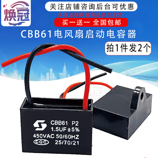 CBB61 electric fan starting capacitor 1.2/1.5/1.8/2/2.2/2.5/3/4/5UF ceiling fan universal 450V red_electrical insulating tape flame retardant_width 16mm long 10 meters (1 roll)