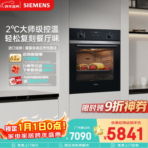 SIEMENS imported from Spain Smart Cube Master Oven 71L built-in electric oven 2 degrees temperature control pure oven self-cleaning baking home HB237AES3W