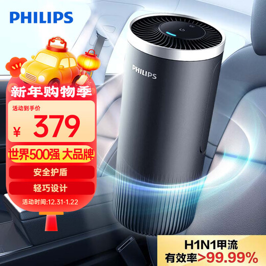 Philips (PHILIPS) car air purifier, car sterilization, formaldehyde removal, odor removal, odor removal, H1N1 influenza S3601