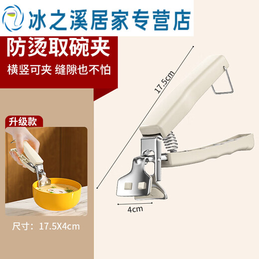 Junmo stainless steel anti-scalding bowl clamp, dish clamp, steaming vegetable clamp, various kitchen artifact bowl clamps, large bowl clamp - beige