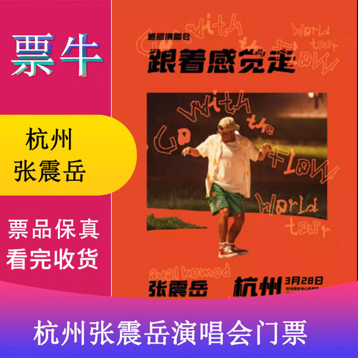 Hangzhou Zhang Chenyue's 