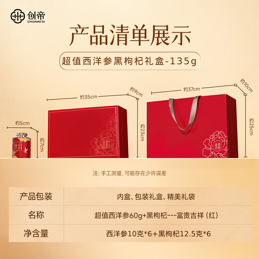 Chuangdi American Ginseng Gift Box Black Wolfberry Blockbuster for Elders Practical New Year Gifts Supplements for Parents 135g