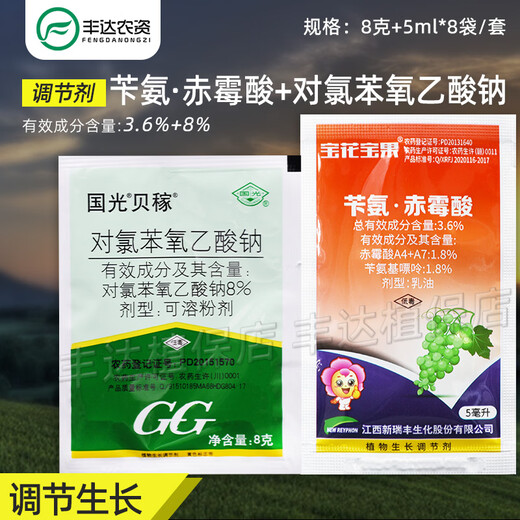 Guoguang Beijia sodium p-chlorophenoxyacetate + Baohua Baoguo benzyl gibberellic acid + Jianli amino acid fertilizer to regulate growth Beijia 1g + Baohua Baoguo 5ml