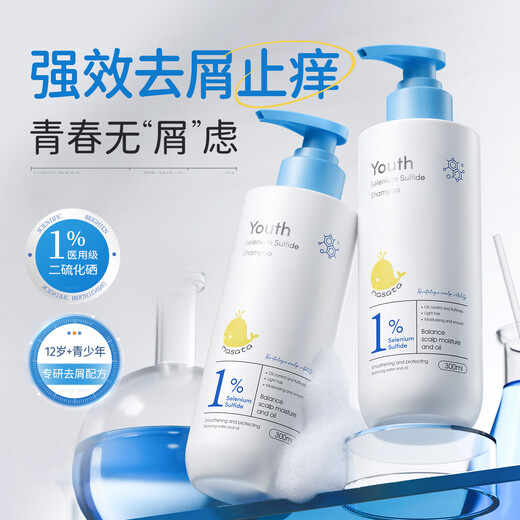 Masata Youth Selenium Disulfide Shampoo 300ml 1% anti-dandruff, anti-itch, oil control, long-lasting, fluffy and fragrant 12-18 years old