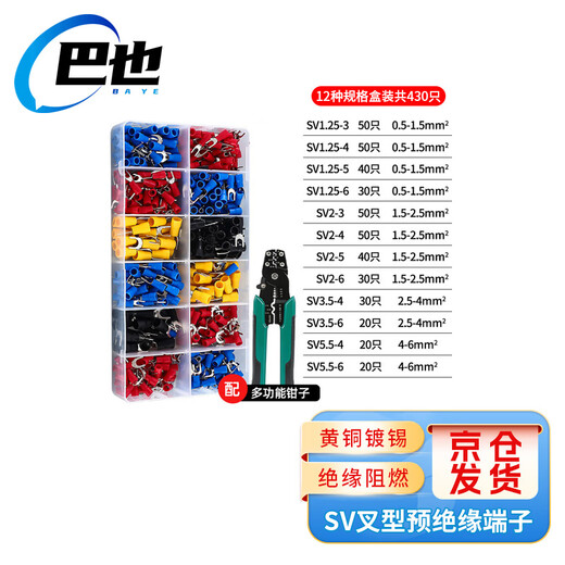 Baye SV fork-shaped pre-insulated cold-pressed terminal blocks U-shaped Y-shaped copper nose 430 pieces + multi-function crimping pliers BY-SV05H