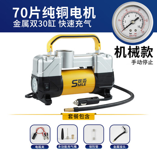 Gongma Shuangmai car air pump portable car tire double cylinder high pressure high power electric car air pump 12V yellow 70 piece motor youth version double cylinder pointer model manual stop + base