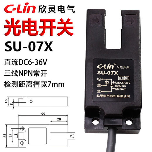 Xinling U-shaped slot photoelectric switch SU-07X/NPN DC three-wire SU-07XP/PNP normally open DC6~36V SU-07X (DC three-wire NPN normally open)