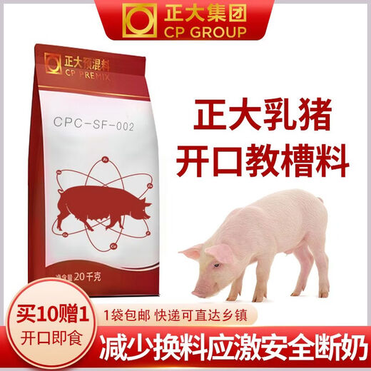 Zhengda pig suckling pig open feed creep feed powder piglet weaning feed piglet feed Zhengda suckling pig creep feed 11 bags