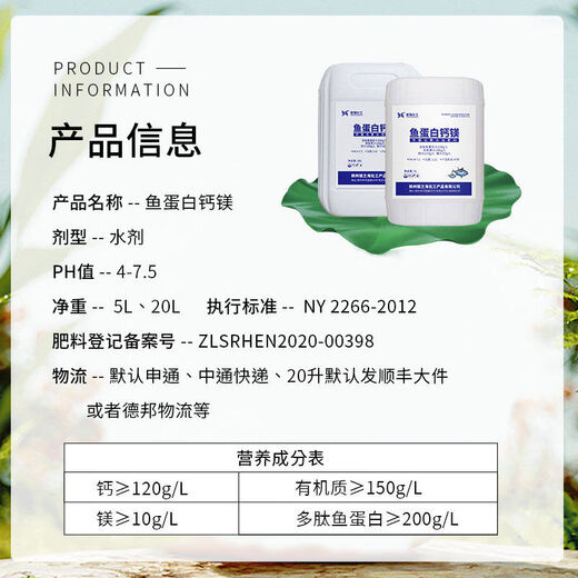 YH fish protein calcium magnesium 5L 20L improves quality, coloring, sweetening, anti-cracking, fruit punch fertilization, fruit trees and vegetables Yinhai Chemical 20L
