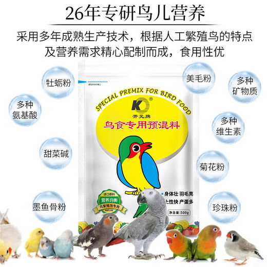 Bird food special premix egg parrot brand bird feed nutritional powder jade bird compound amino acid hair 100g
