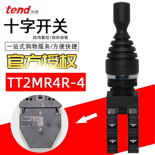 TEND Tiande TT2MR4R-4A four-way reset TT2MR4L-4 four-way self-locking master cross switch TT2MR4R-4A four-way reset