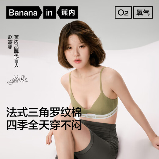 Jiao Nei Zhao Lusi's same style air cup 311S French triangle cup women's underwear cotton feel thin breathable bra