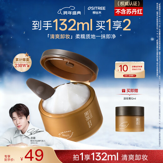 Ositree Schwarztee-Gel-Reinigungsbalsam für Gesicht, Augen und Lippen, 3-in-1, sanft und leicht zu emulgieren, Weihnachtsgeschenk 120 ml