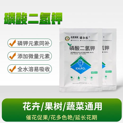 Potassium dihydrogen phosphate for flowers, fruits, flowers and vegetables foliar fertilizer instant water-soluble high potassium phosphorus fertilizer for agricultural flushing fertilization Genuine potassium dihydrogen phosphate 99% 50g*1 bag