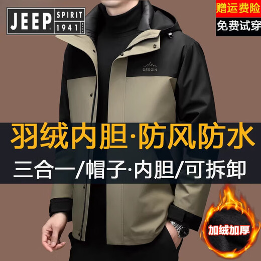 JEEP SPIRIT Jeep Assault Jacket Men's Winter Plus Velvet Thickened Three-in-One Removable Down Jacket Liner Waterproof and Windproof Jacket Khaki Removable Down Liner M 170 (Recommended 90-120 Jin Jin equals 0.5 kg)