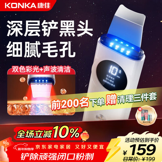 KONKA blackhead shovel, ultrasonic blackhead suction device, peeling machine, blackhead cleaning tool, three-piece set, export and import beauty device, blackhead extractor, birthday gift for boyfriend and girlfriend