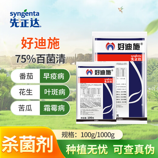 Syngenta Haodisch 75% chlorothalonil vegetable and flower early blight leaf spot downy mildew pesticide fungicide 1KG*1 bag