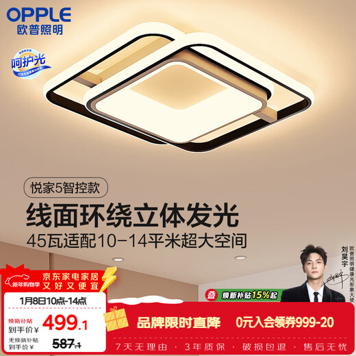 OPPLE Lighting (OPPLE) Ceiling Light Living Room Bedroom Light Intelligent Control Dimming LED Lighting Yuejia Installation Included