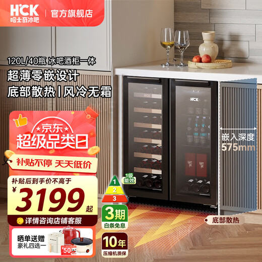 HCK Husky 62-120L ультратонкий встроенный ледяной бар первоклассный энергоэффективный мини-холодильник винный шкаф свежий шкаф постоянная температура и влажность холодильный дисплей чай 62/98/120 серия ежегодный новый продукт 120L ультратонкий встроенный | интеграция винного шкафа ледяного бара