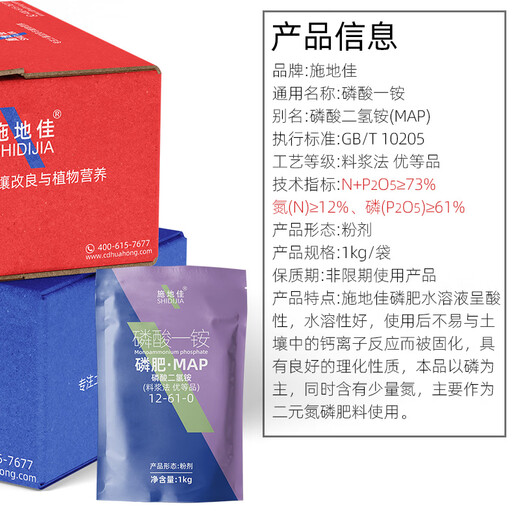 Shidijia Nitrogen Phosphorus Fertilizer Compound Fertilizer Ammonium Dihydrogen Phosphate Monoammonium Phosphate Fruit Tree Vegetable Foliar Fertilizer Large Element Water-soluble Fertilizer Phosphate Fertilizer 1kg 4 Bags