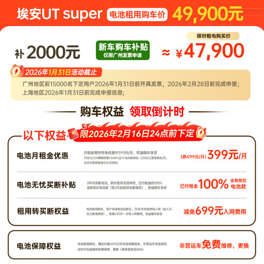 Aian UT super car purchase intention deposit
