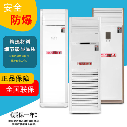 Zhenan explosion-proof air conditioner industrial air conditioner chemical dangerous goods spray room substation base station air conditioner standard IIB T4 Gree 2 HP hanging air conditioner explosion-proof 50 type BKFR-
