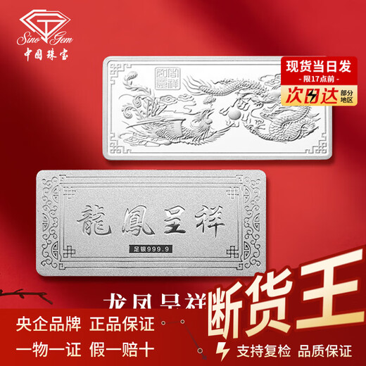 China jewelry pure silver 9999 pure silver investment silver bar silver brick silver ingot silver nugget broken silver collection stored value for birthday gift pure silver dragon and phoenix Chengxiang silver bar 50g with certificate + brand gift box + support for re-inspection