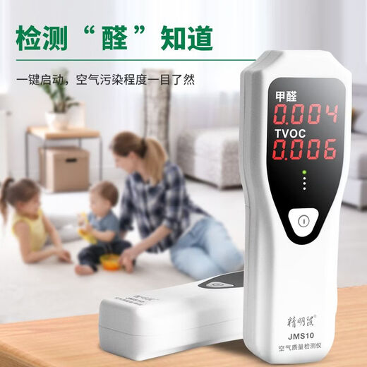 Shantou Lincun formaldehyde detector VOC air quality jms0 factory direct supply JS0 Chinese formaldehyde detector