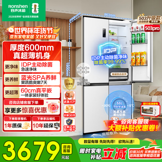 Rongsheng 503proIDP clean smell cross-door four-door household refrigerator thin zero embedded bottom heat dissipation first-class energy efficiency air-cooled frost-free frequency conversion trade-in appliance subsidy IDP blue light freshness BCD-503WD15FPQLA white