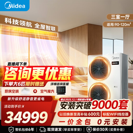 Midea Navigator central air conditioner fourth generation/third generation one-to-four, new product upgrade, solar oxygen sterilization, high-end intelligent whole-house air manager, one price all-inclusive, Navigator fourth generation, 6 HP, fourth generation, one-to-four 90-120