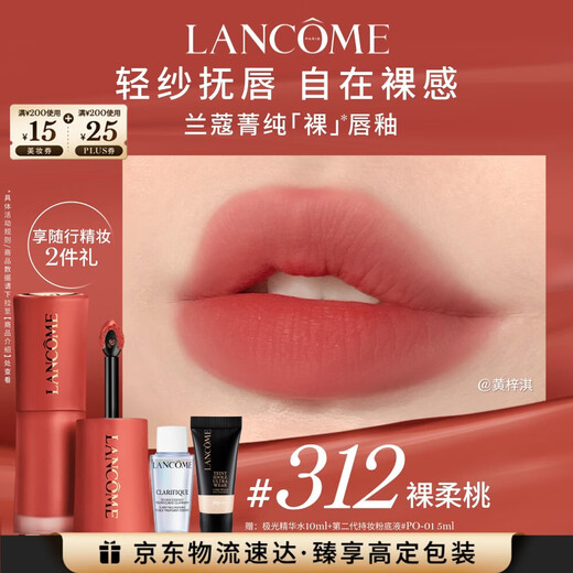 Lancôme 312 Nude Lip Glaze Nude Soft Peach Whitening Nude Orange Lipstick Set Makeup Gift Box Birthday New Year Gift for Girlfriend
