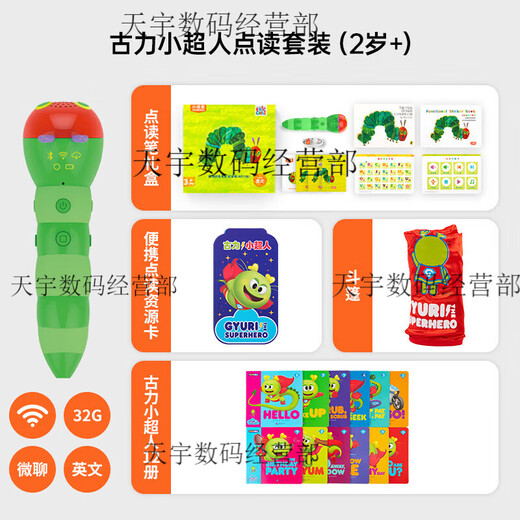 Little Been Been The Very Hungry Caterpillar reading pen wifi version infant English enlightenment children's learning early education machine oral expression Guli Little Superman 2.0 reading set (comes with a cloak) 2 years old