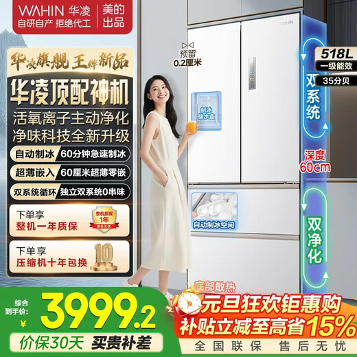 Hualing Shenji 518 Midea produces French-style automatic ice making 60cm ultra-thin zero-embedded multi-door dual system dual cycle first-level energy efficiency household smart refrigerator HR-518WUFIPZ